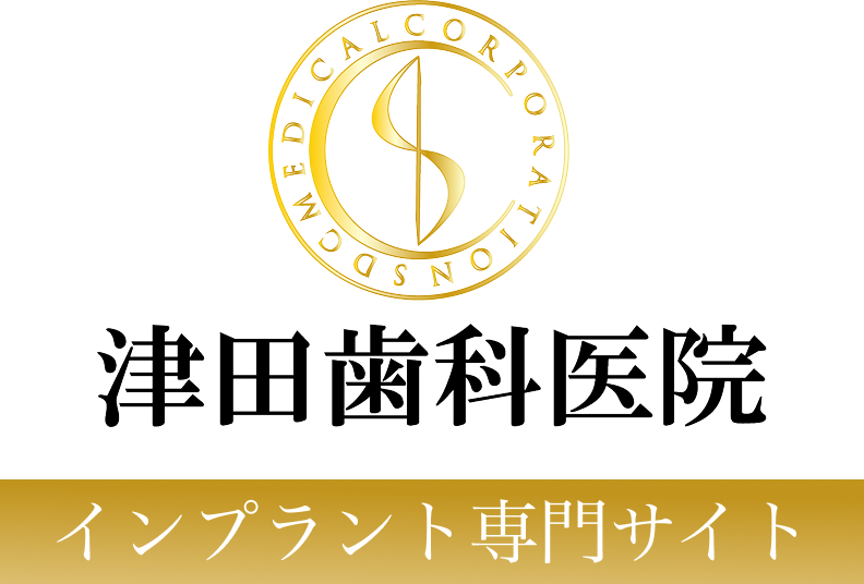 津田歯科医院