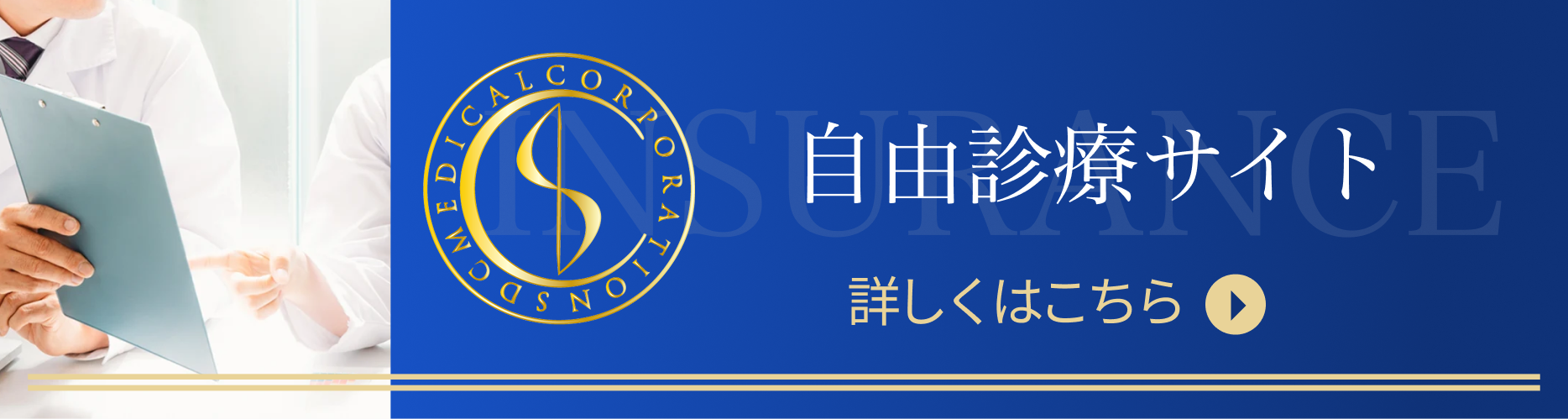 自由診療サイト