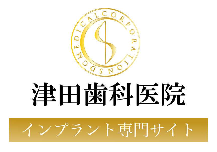 津田歯科医院