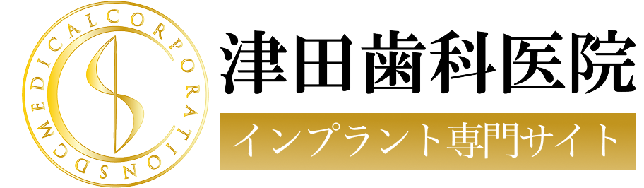 津田歯科医院